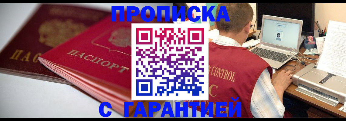 пропишу в квартире в Дальнегорске