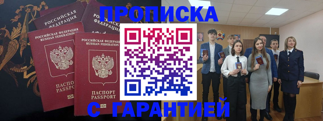 прописка поиск в Дальнегорске