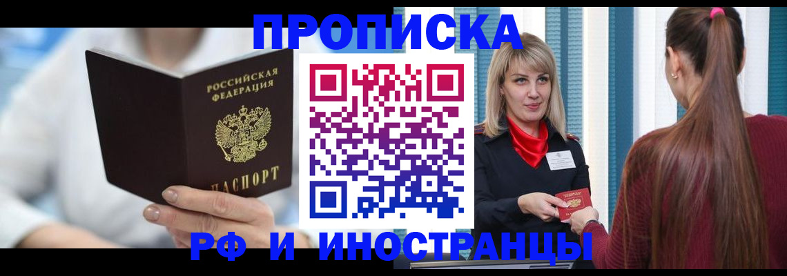 купить прописку в Дальнегорске